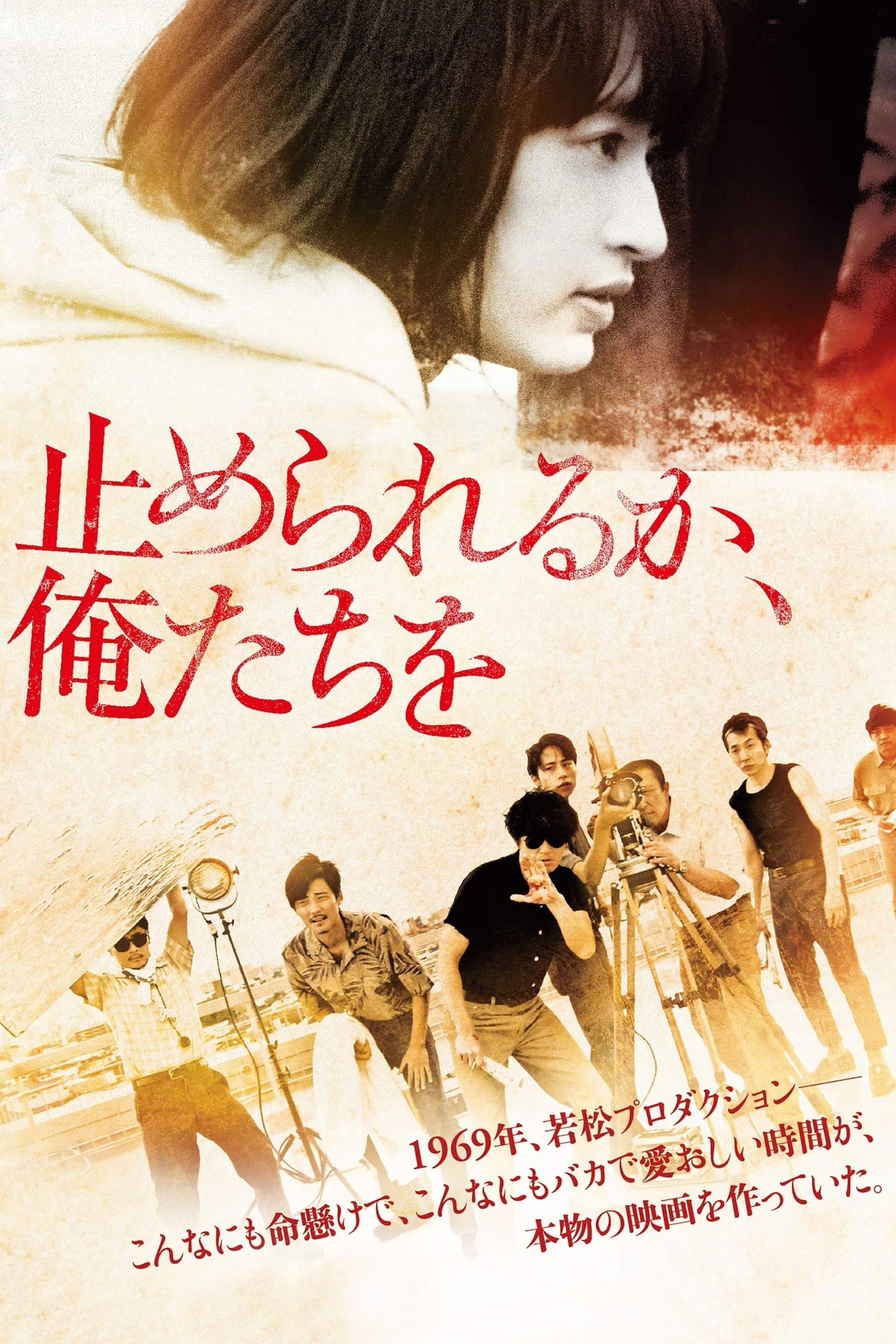 Dare to Stop Us full movie