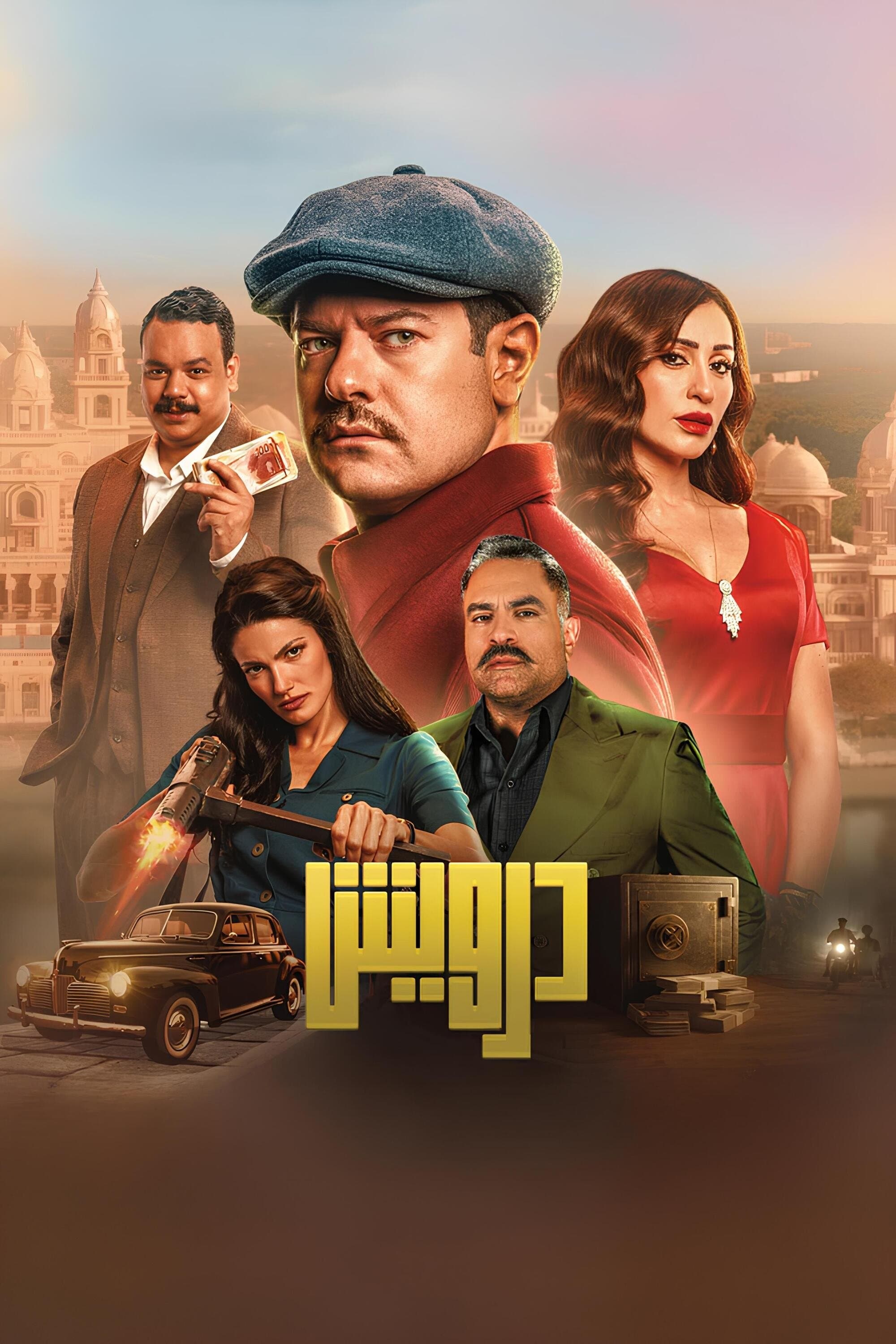Darwish full movie