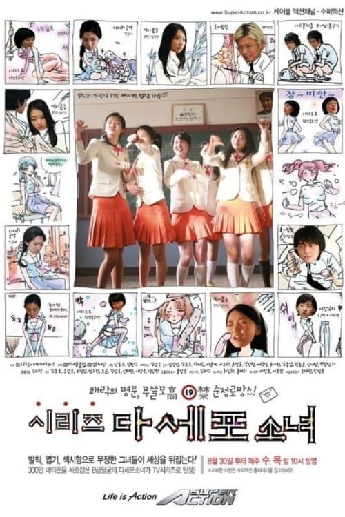 Dasepo Girl Series full movie