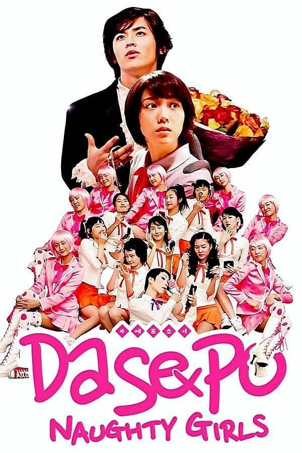 Dasepo Naughty Girls full movie