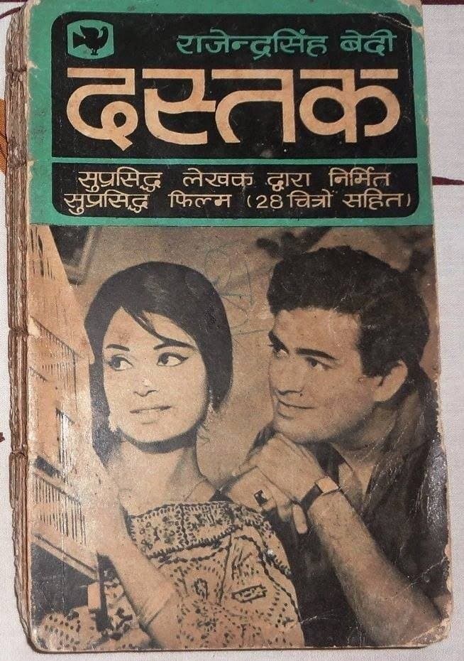 Dastak full movie