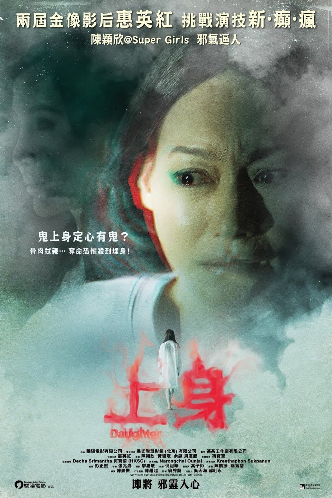 Daughter full movie