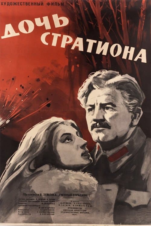 Daughter of Strution full movie