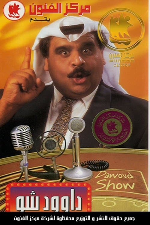 Dawood Show full movie