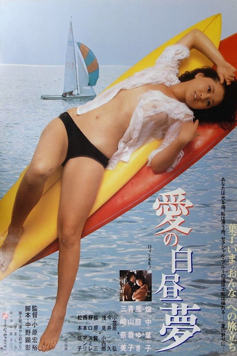 Daydream of Love full movie