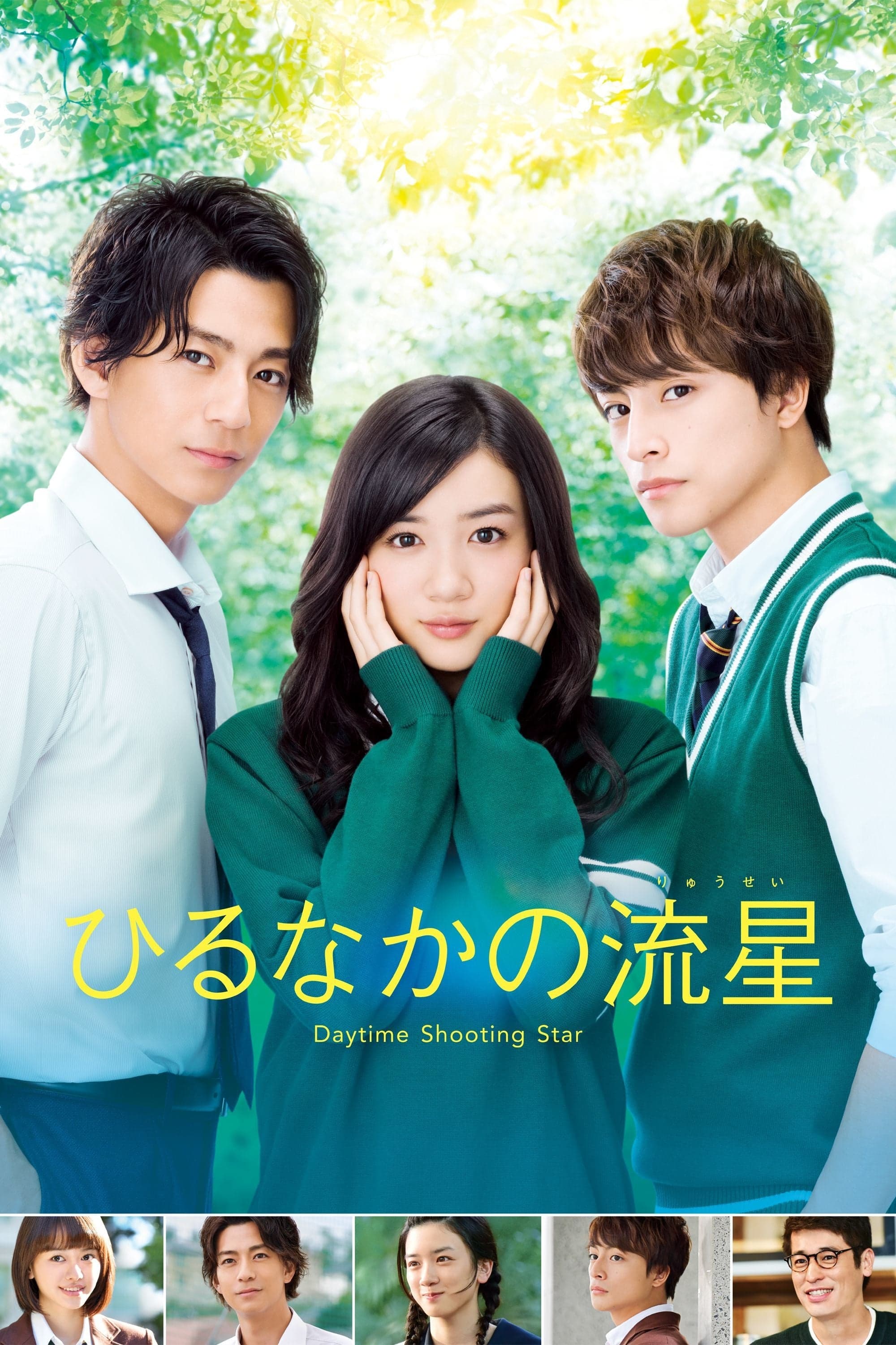 Daytime Shooting Star full movie