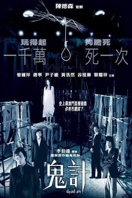 Dead Air full movie
