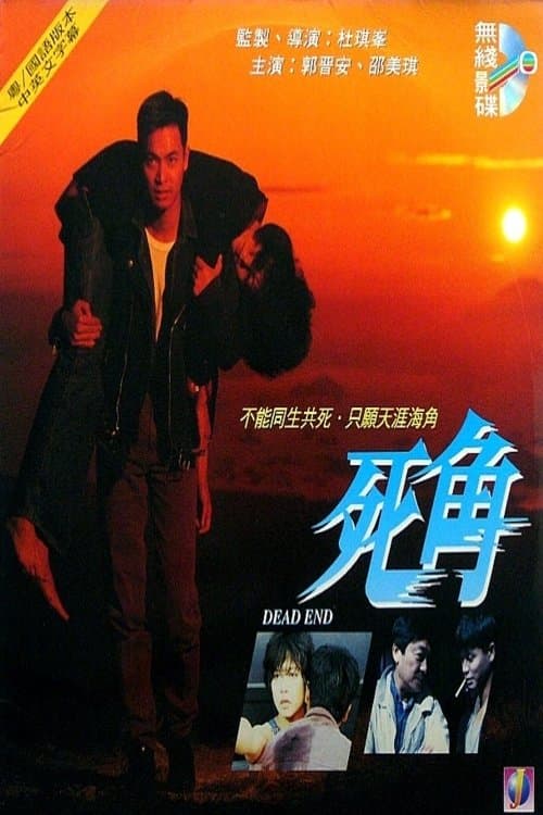 Dead End full movie