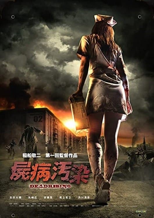 Dead Rising: The Movie full movie