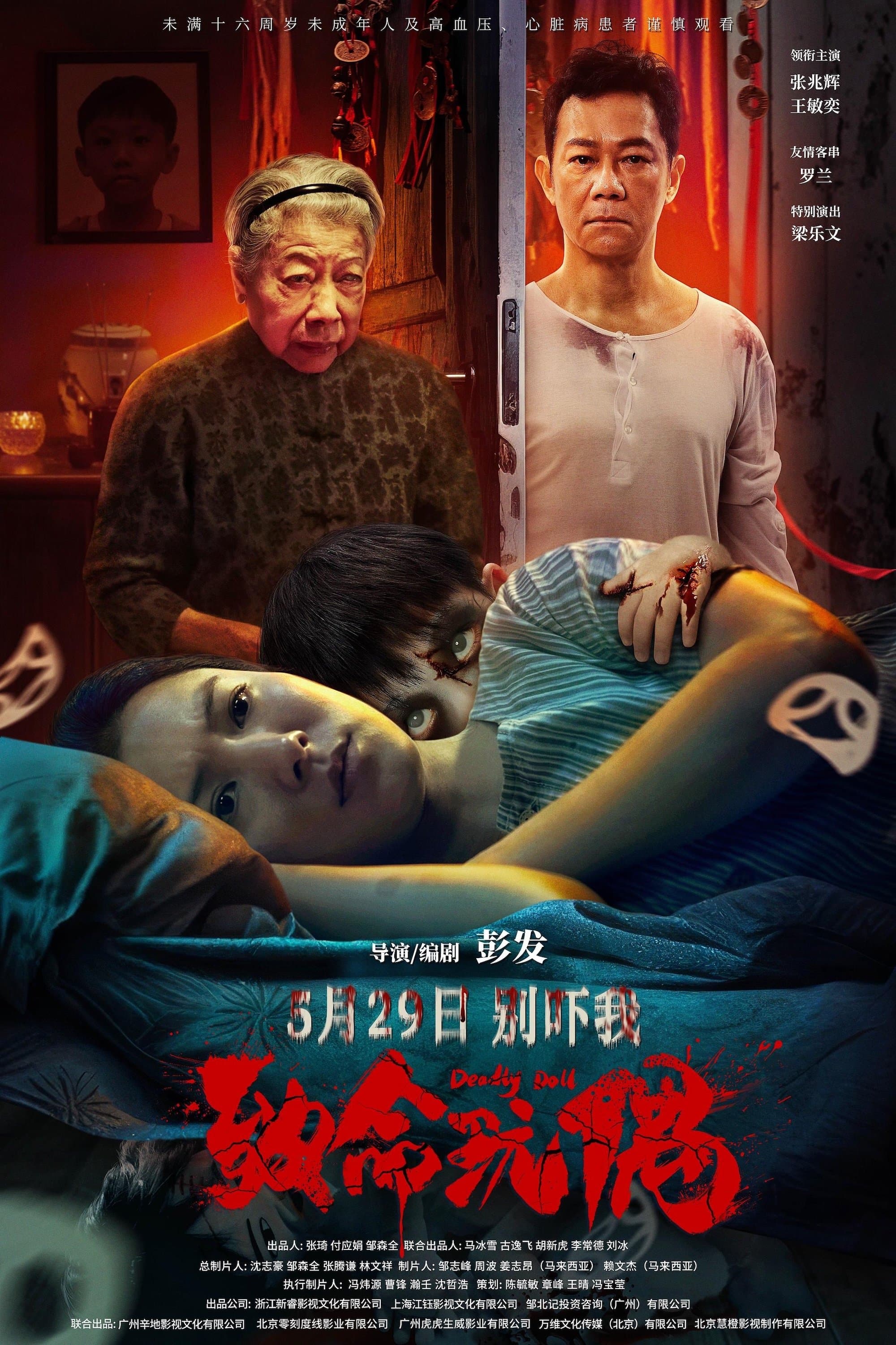 Deadly Doll full movie