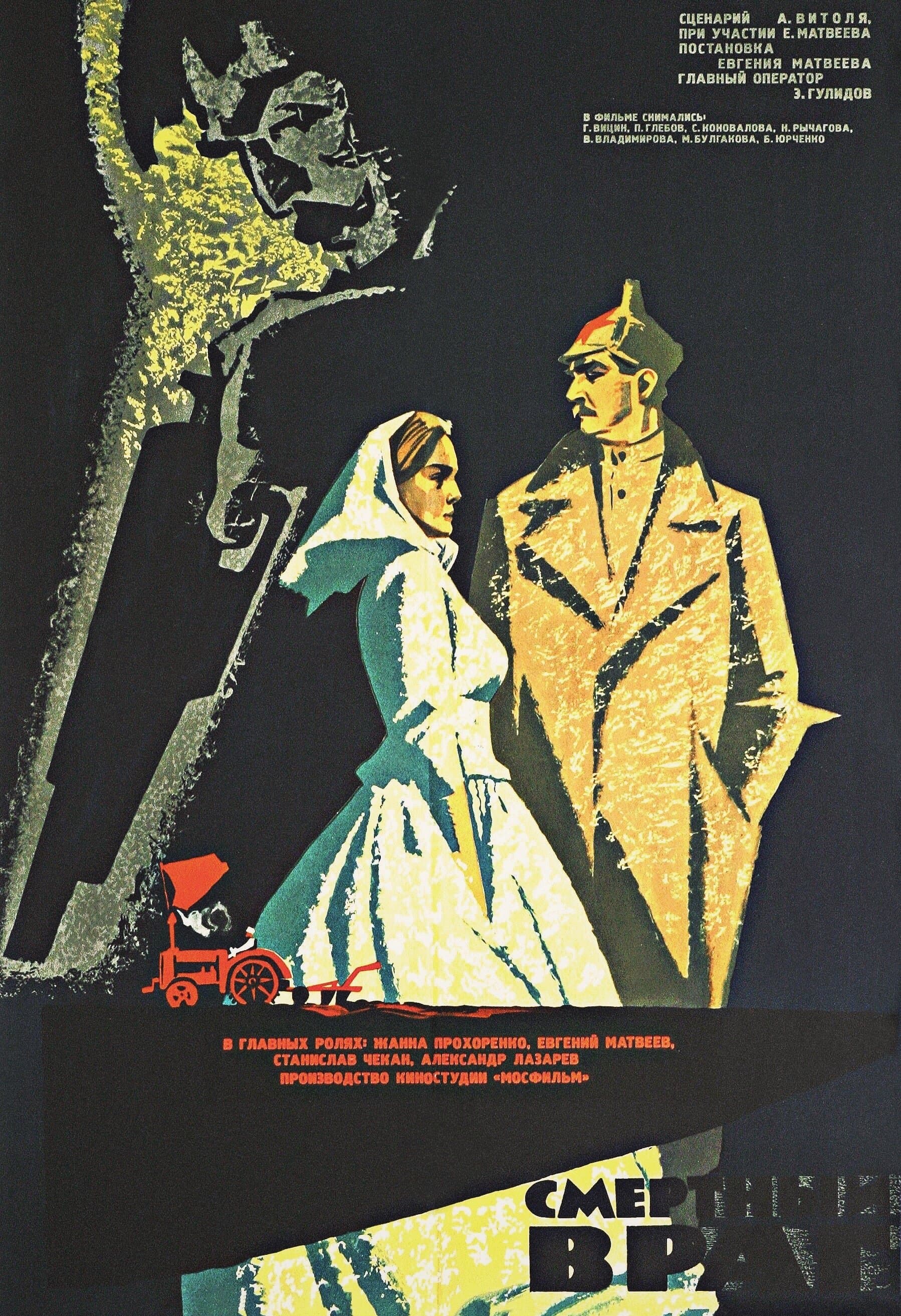 Deadly Enemy full movie