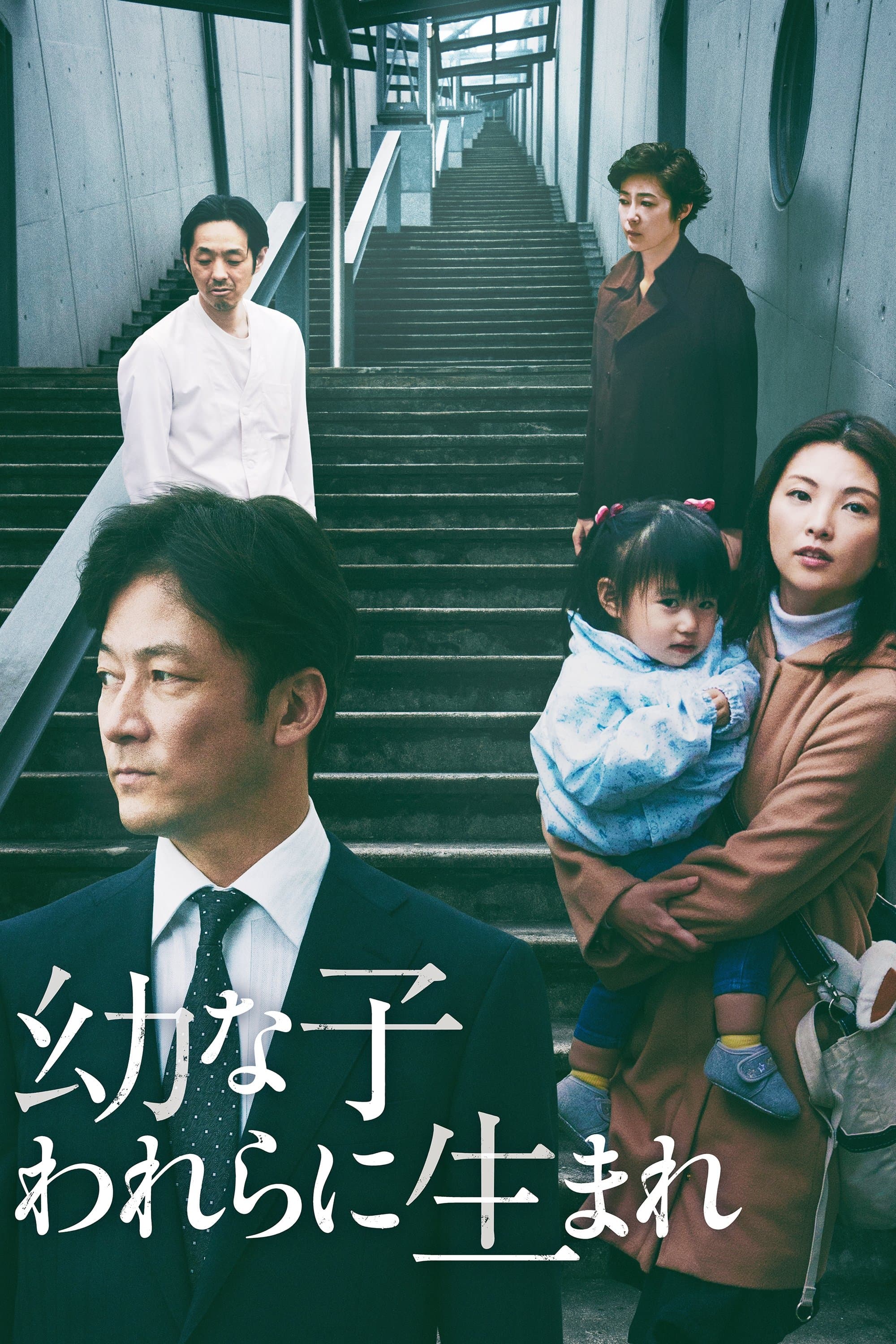 Dear Etranger full movie