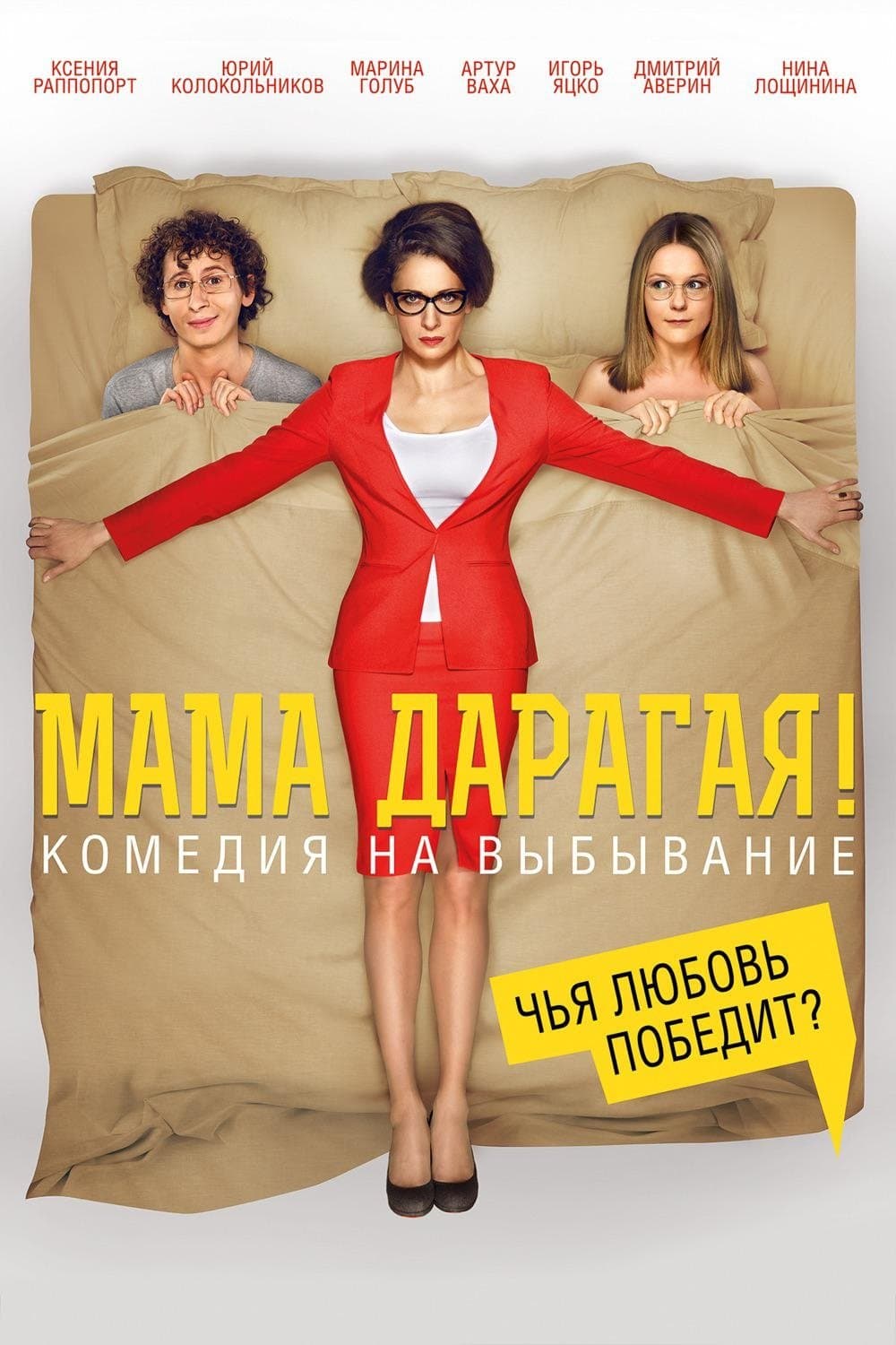 Dear Mom! full movie