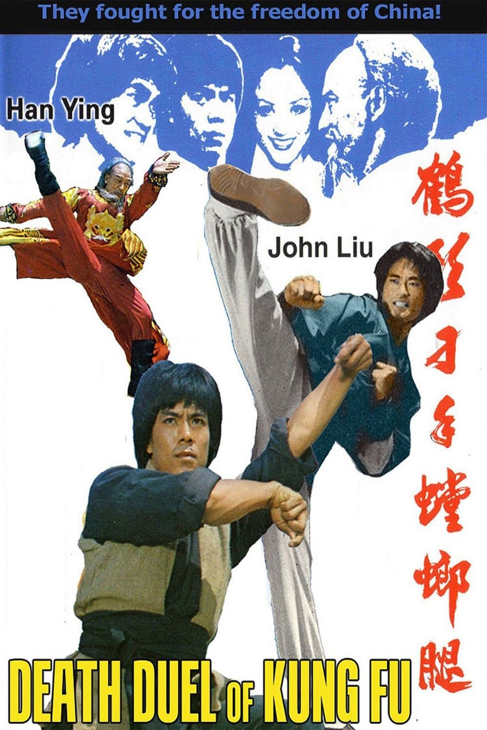 Death Duel of Kung Fu full movie
