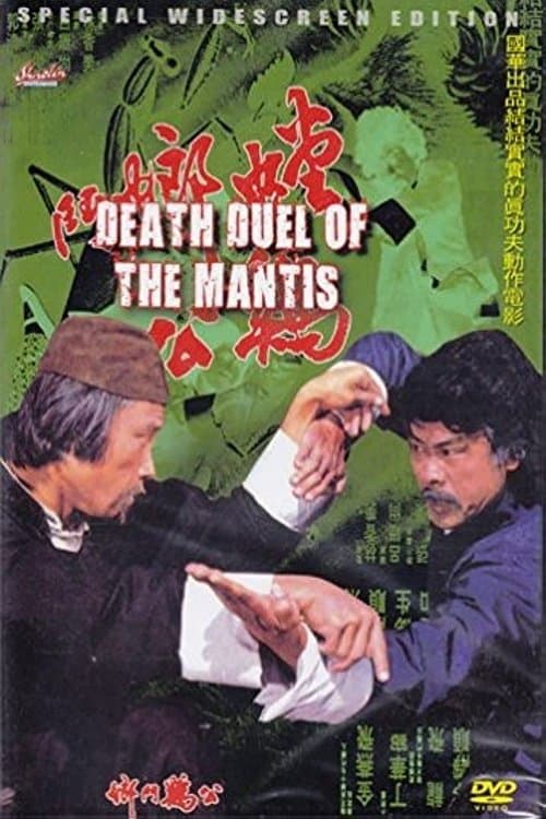 Death Duel of the Mantis full movie