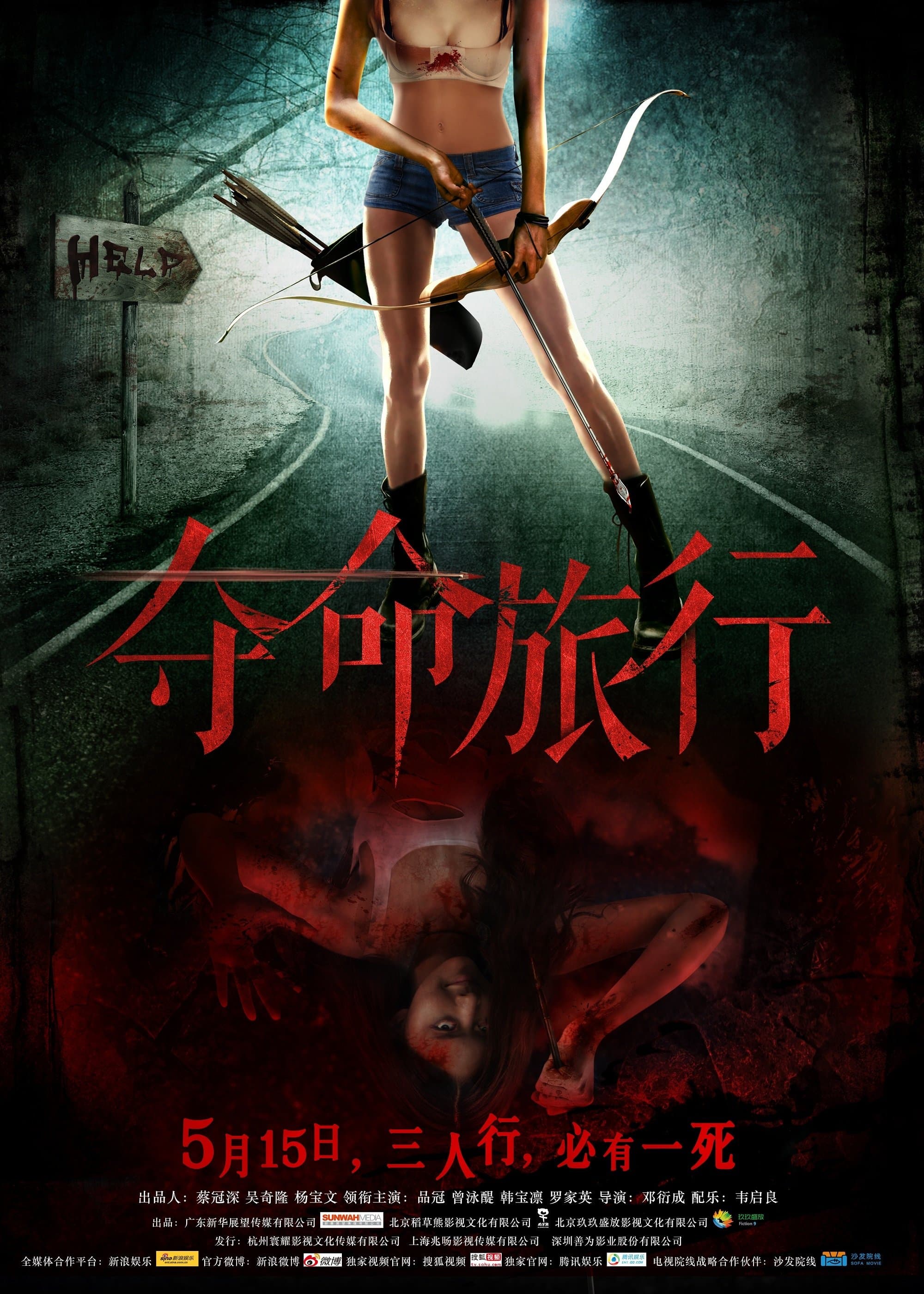 Death Trip full movie