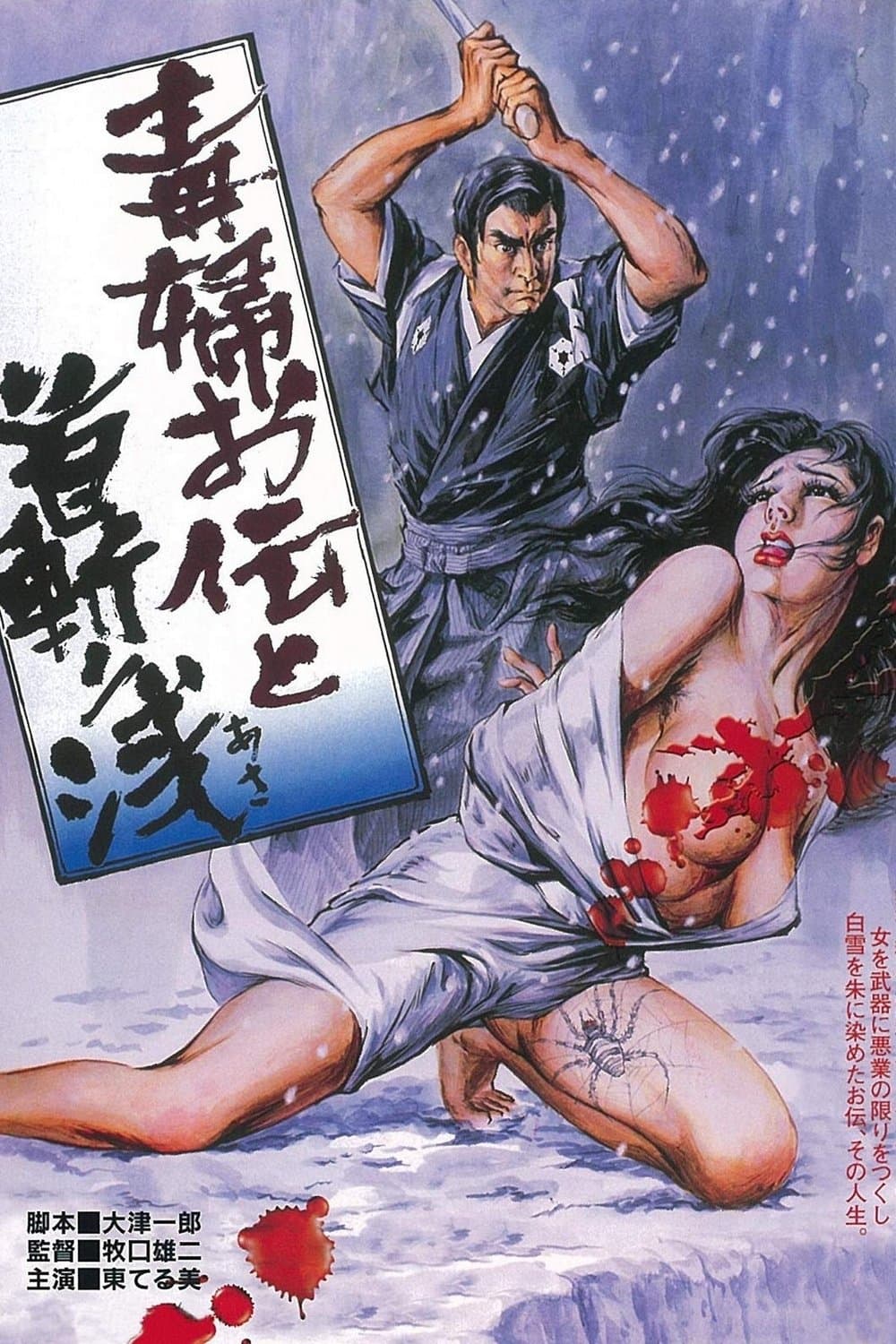 Decapitation of an Evil Woman full movie