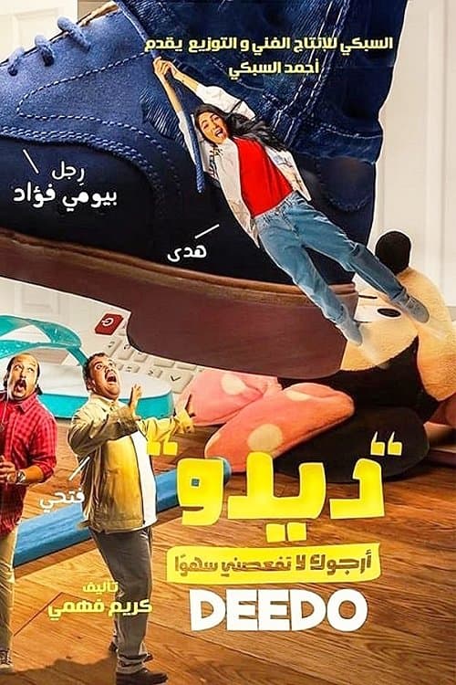 Deedo full movie
