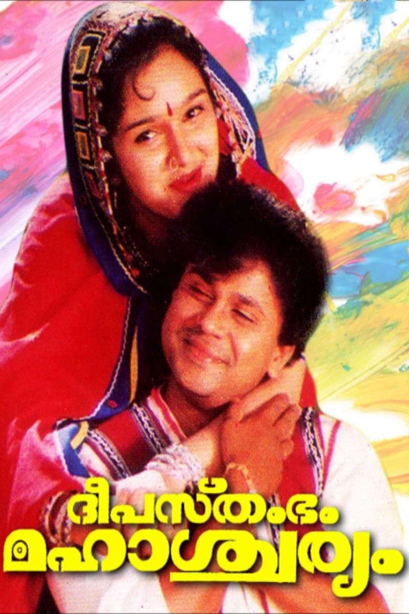 Deepasthambham Mahascharyam full movie