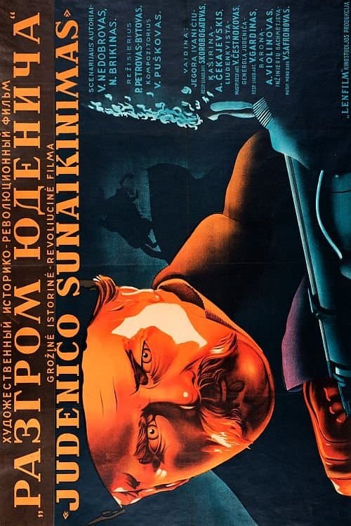 Defeat of Yudenich full movie