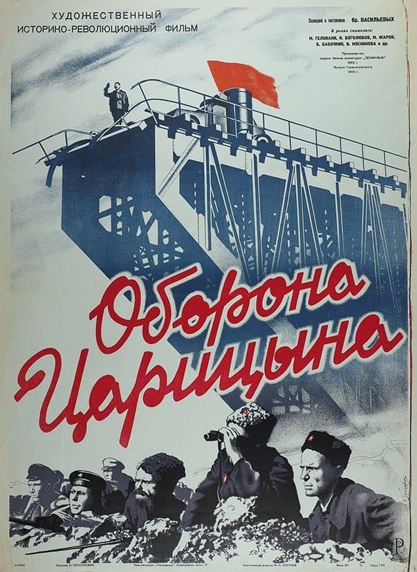 Defense of Tsaritsyn full movie