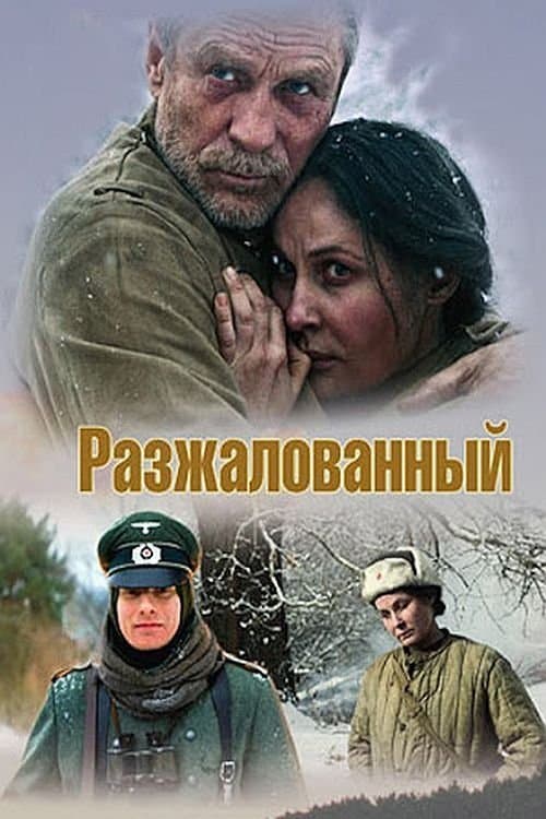 Degraded Officer full movie