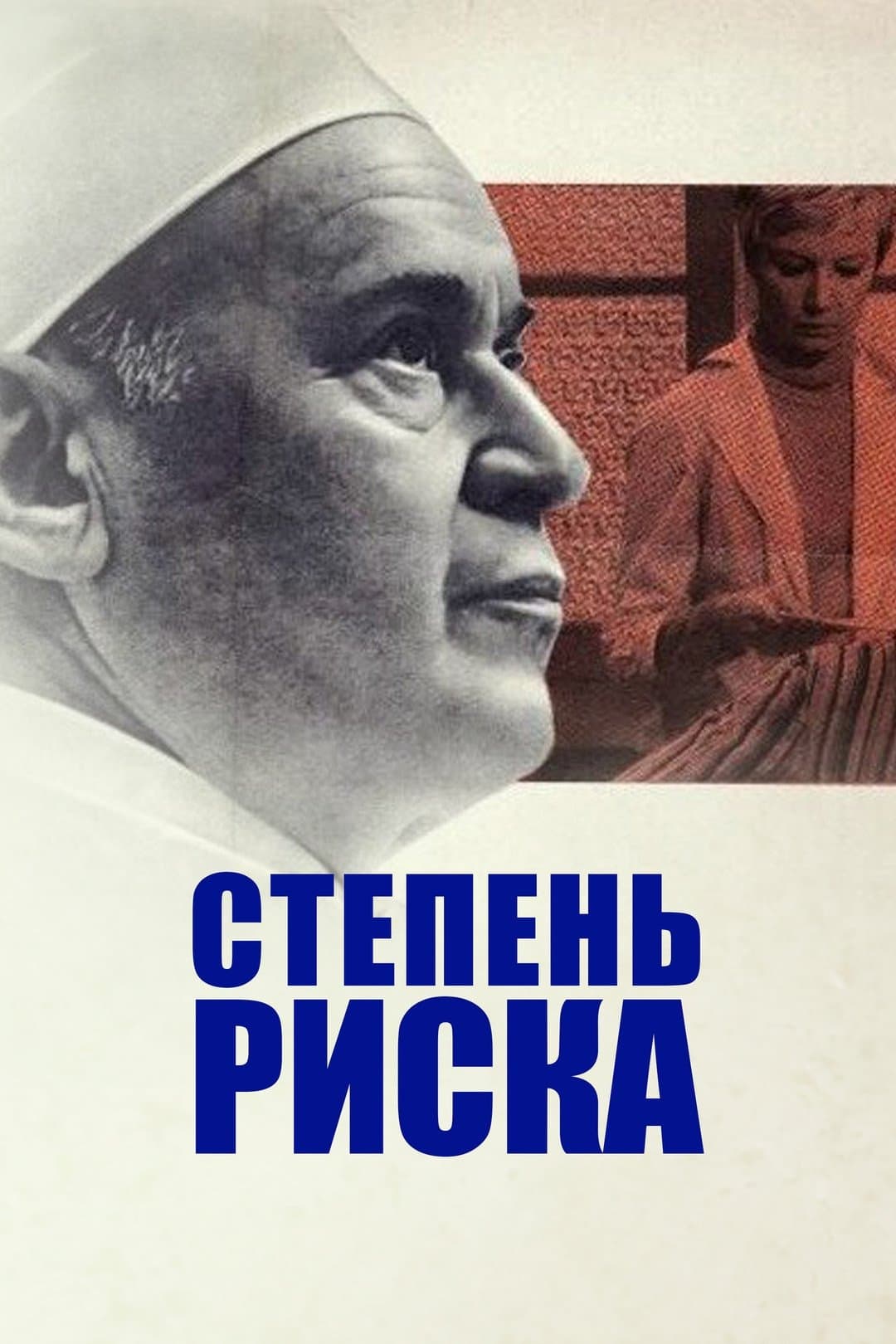 Degree of Risk full movie