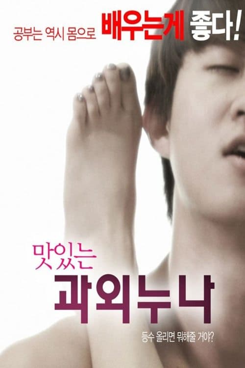 Delicious Tutor full movie