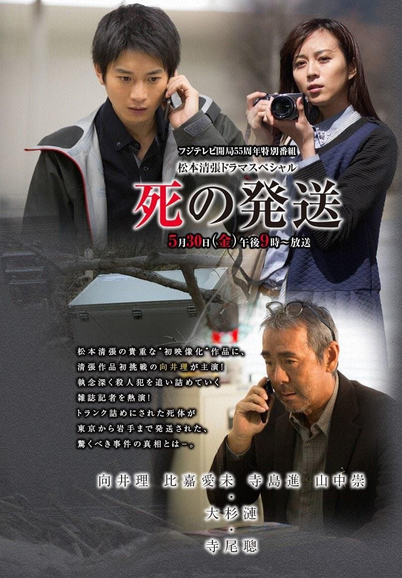 Delivery of Death full movie