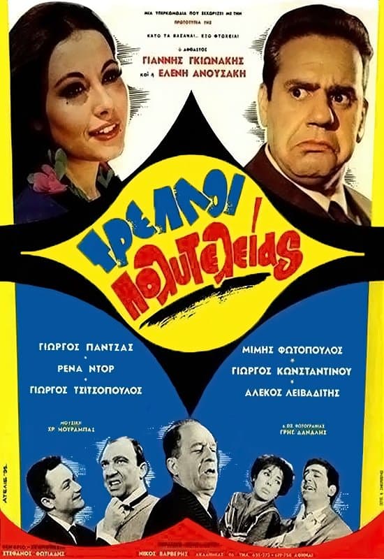 Deluxe Crazy full movie