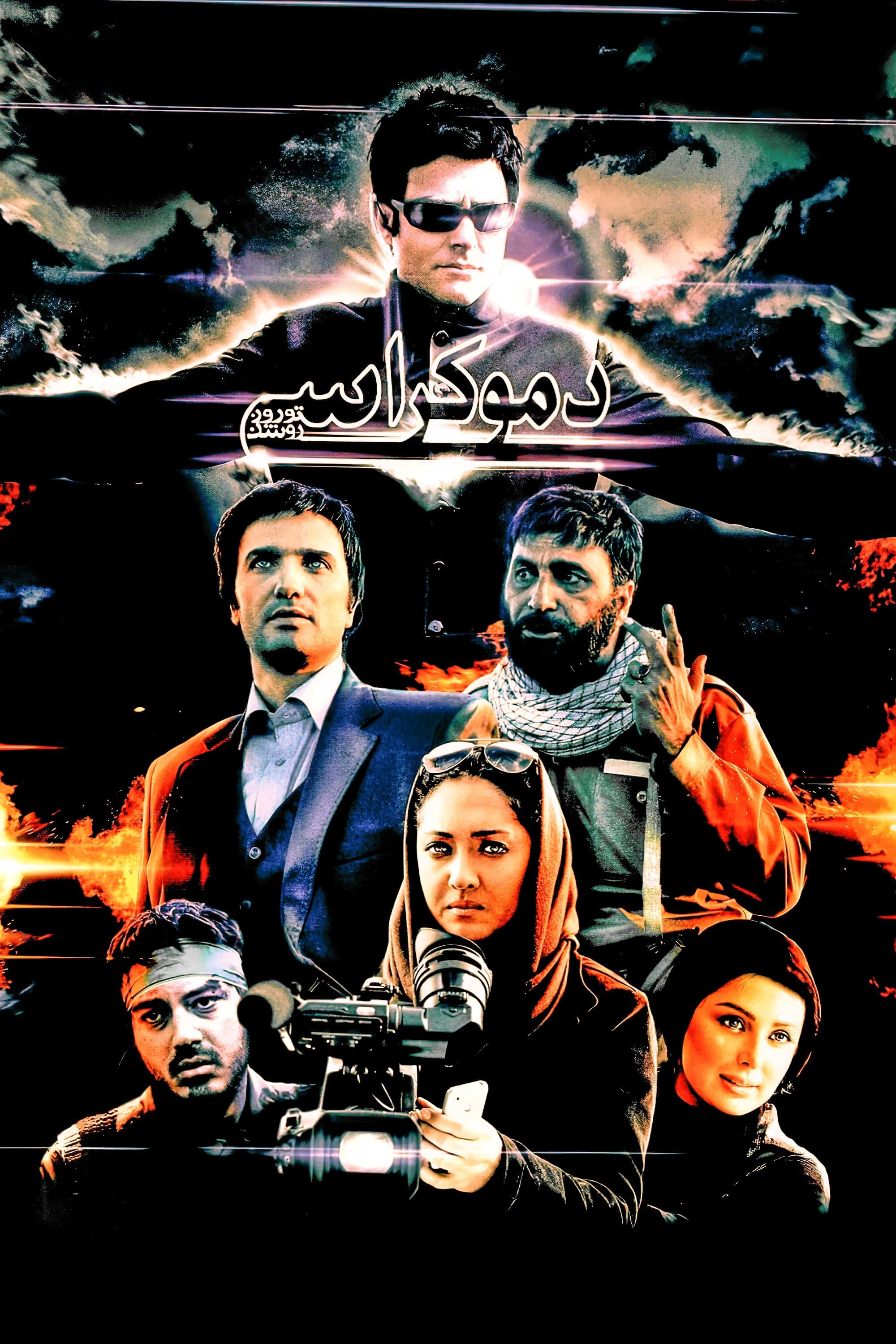 Democracy in Daylight full movie