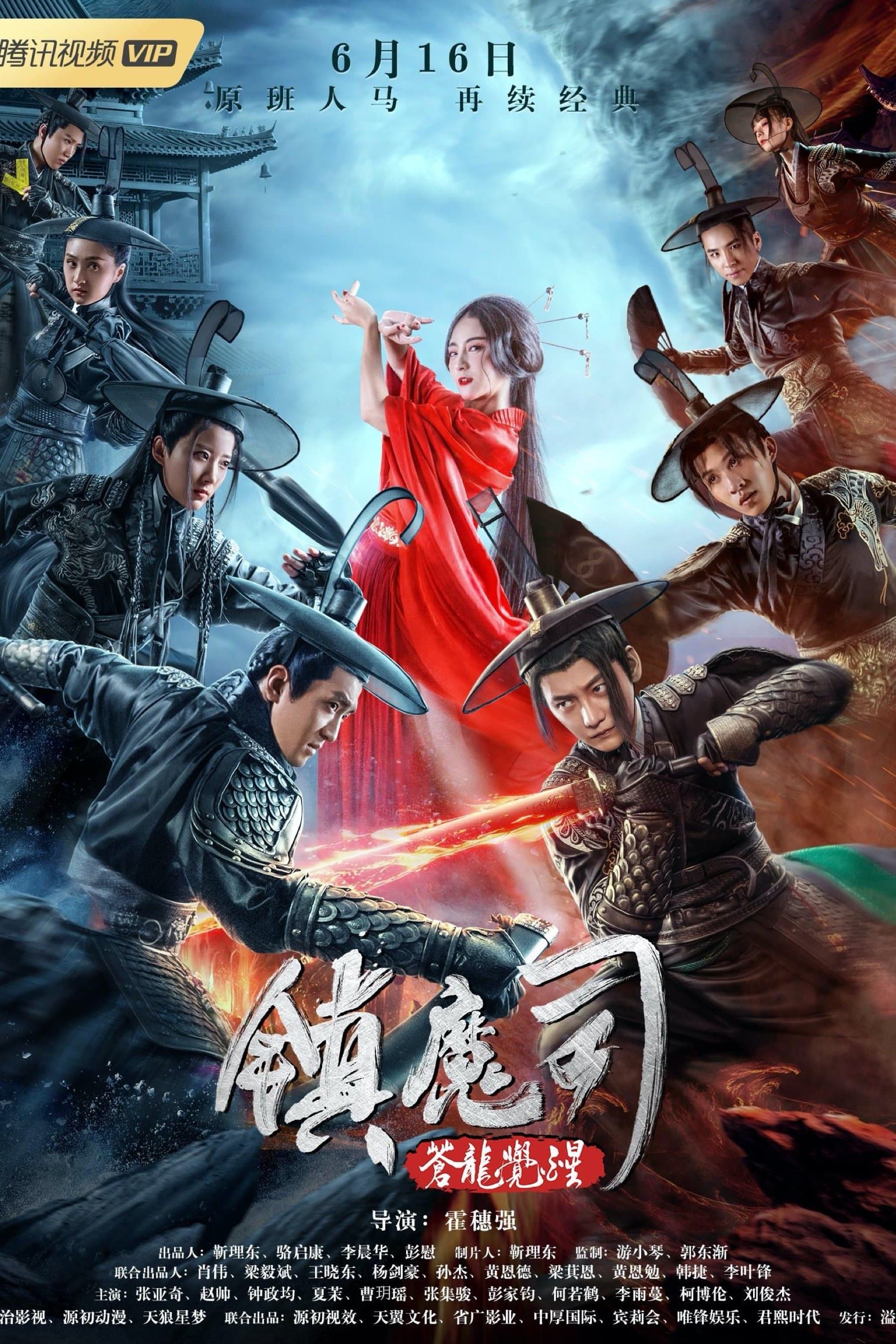 Demon Department 2: Canglong Awakening full movie