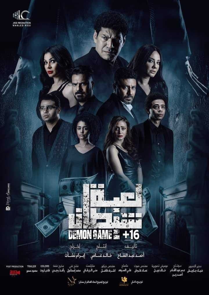 Demon Game full movie