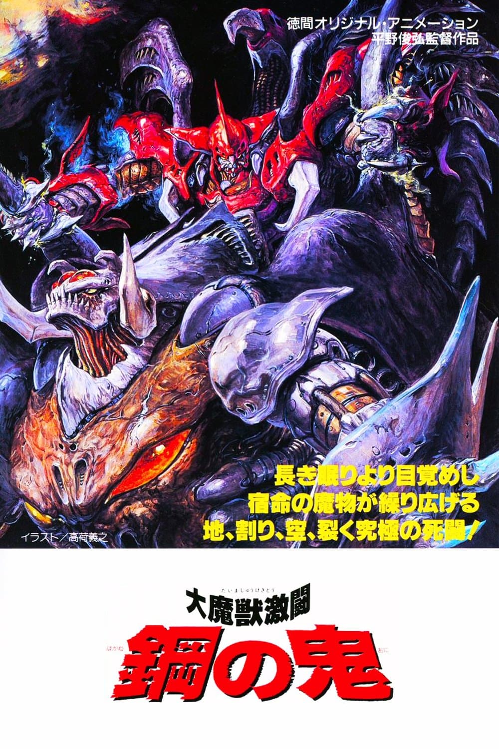 Demon of Steel: Battle of the Great Demon Beasts full movie