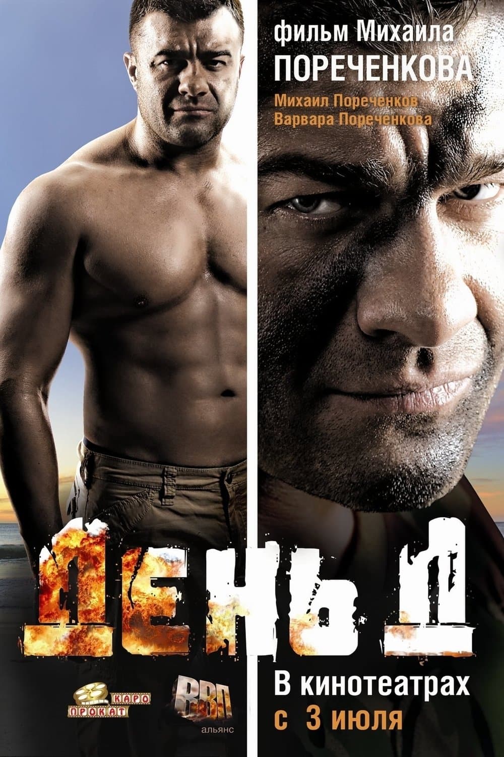 Den' D full movie