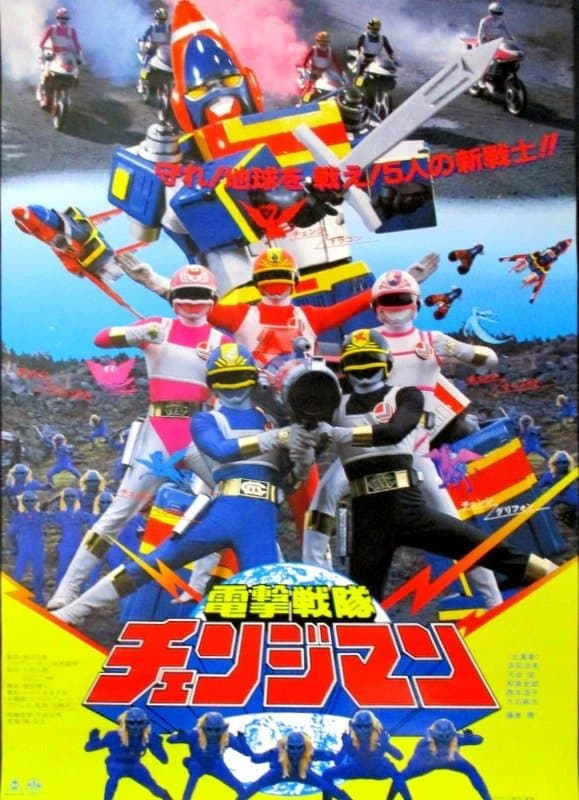 Dengeki Sentai Changeman: The Movie full movie