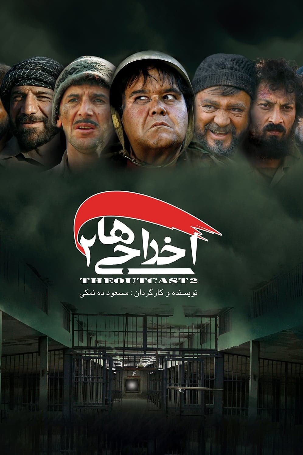 Deportees 2 full movie