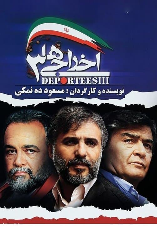 Deportees 3 full movie