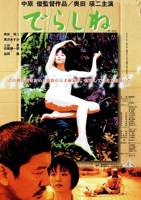 Déracine full movie