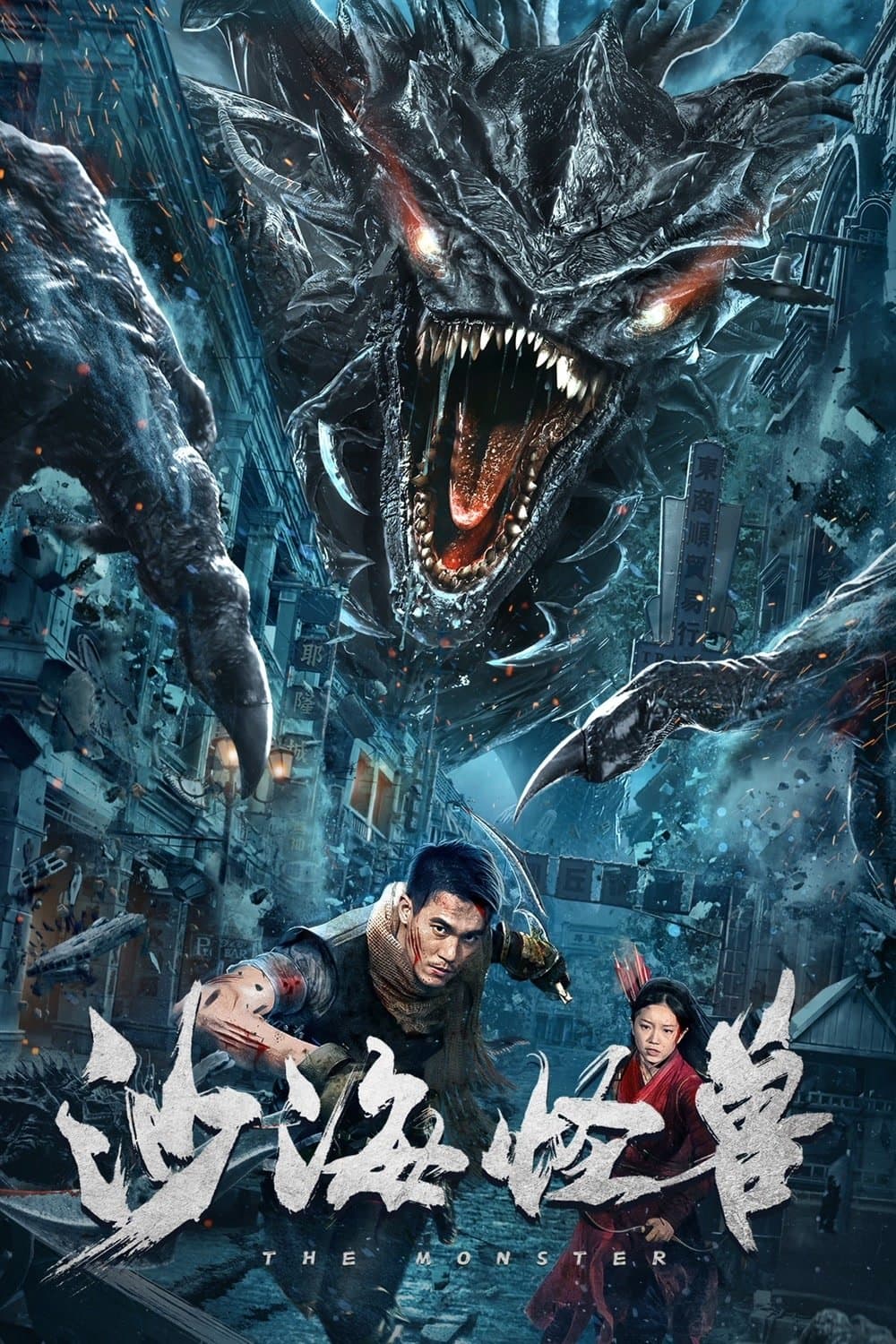 Desert Monster full movie