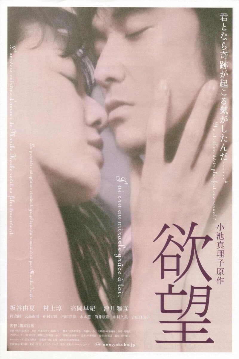 Desire full movie