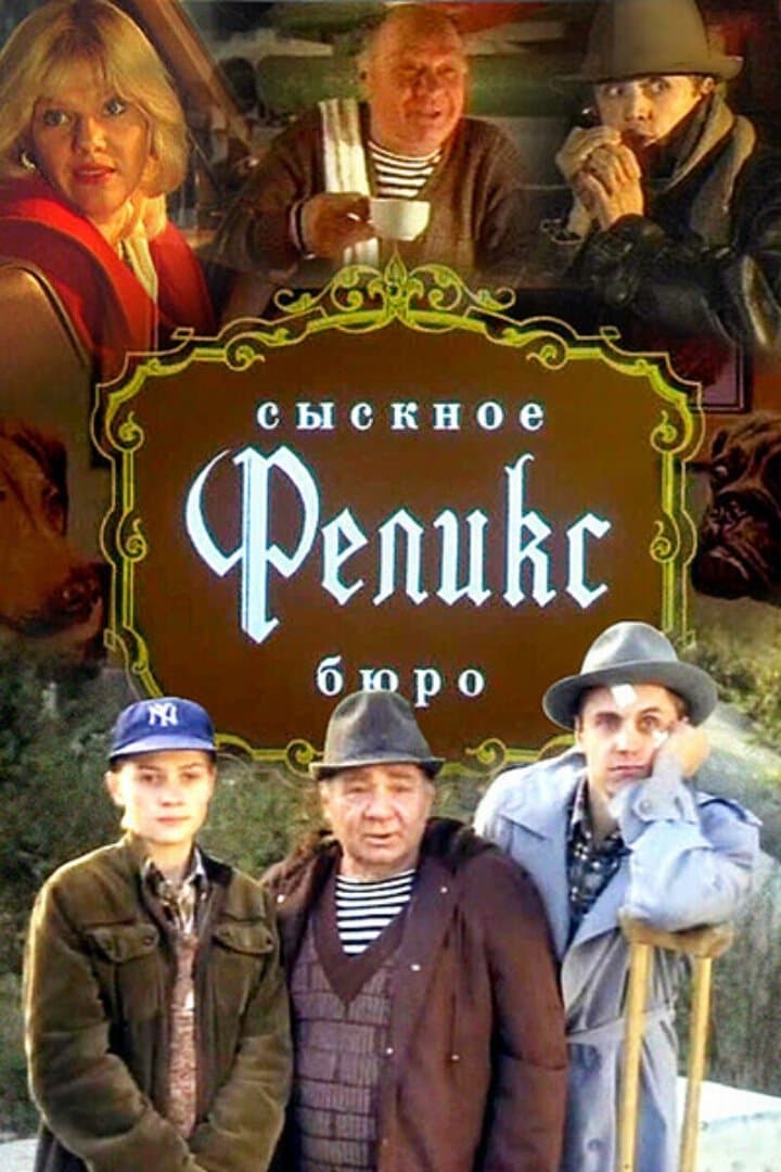 Detective Bureau "Felix" full movie