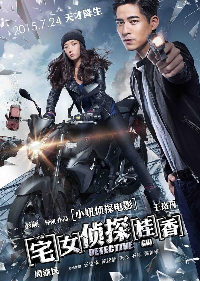 Detective Gui full movie