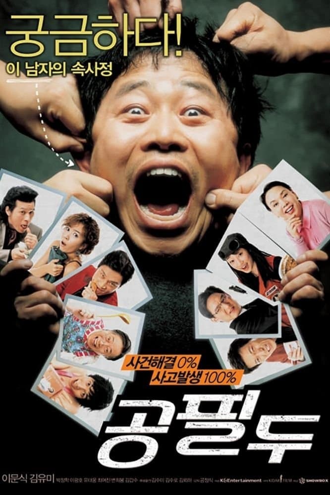 Detective Mr. Gong full movie