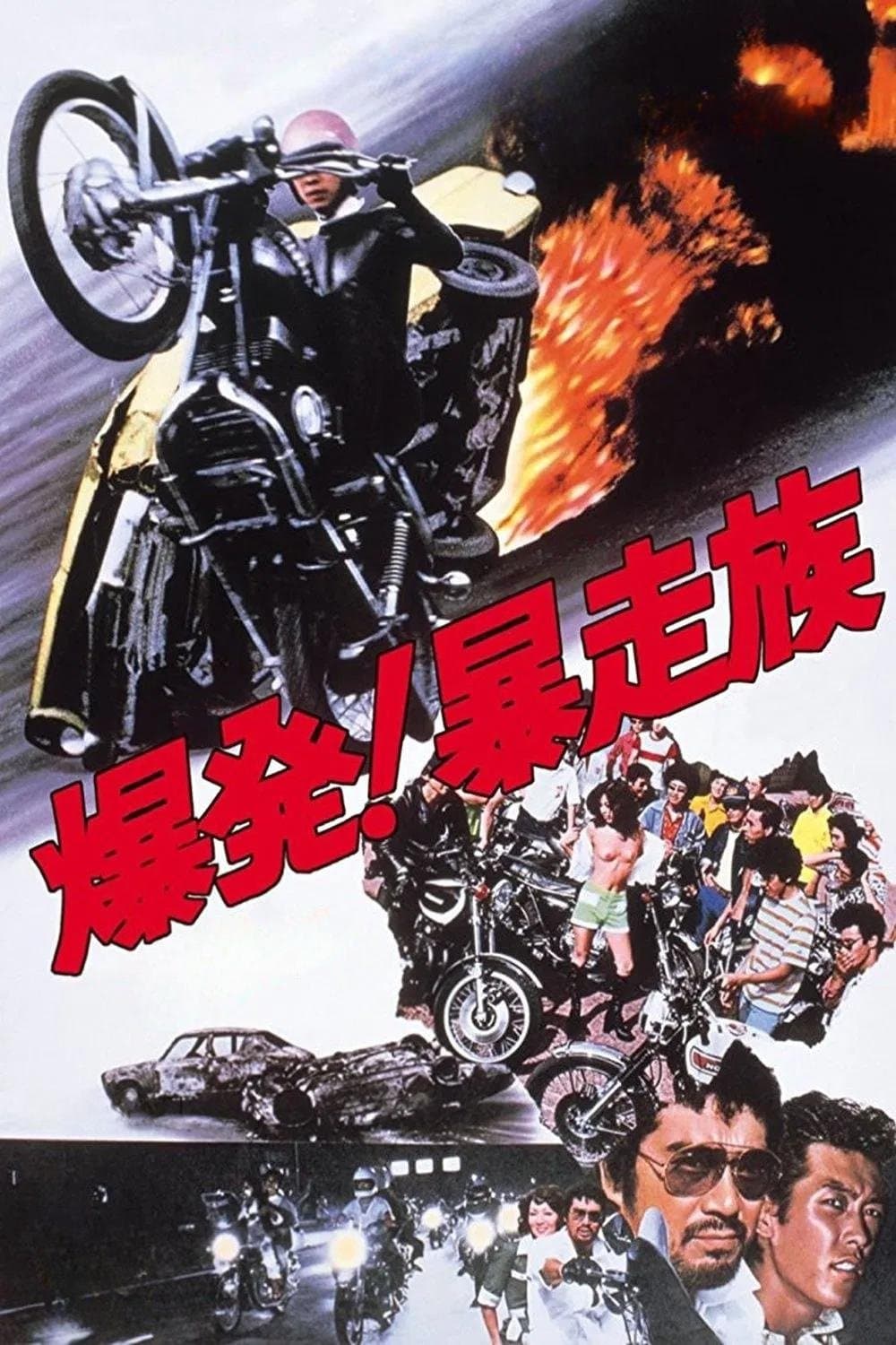 Detonation: Violent Riders full movie