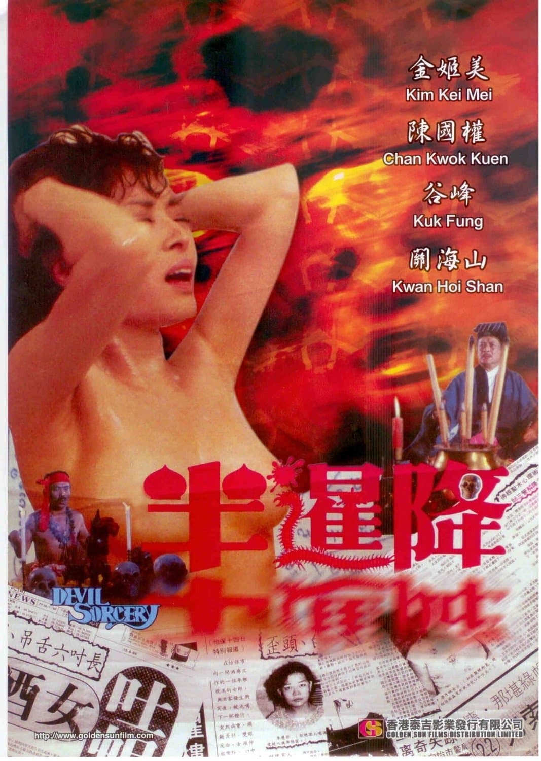 Devil Sorcery full movie