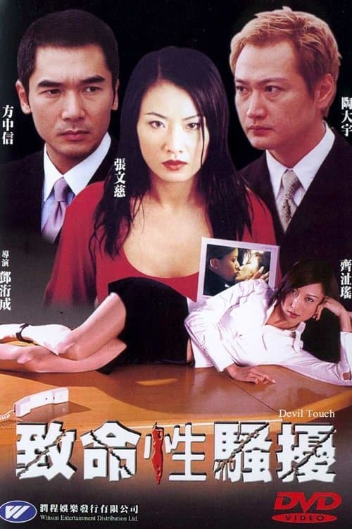 Devil Touch full movie