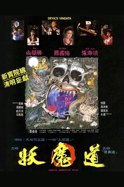 Devil's Vendetta full movie