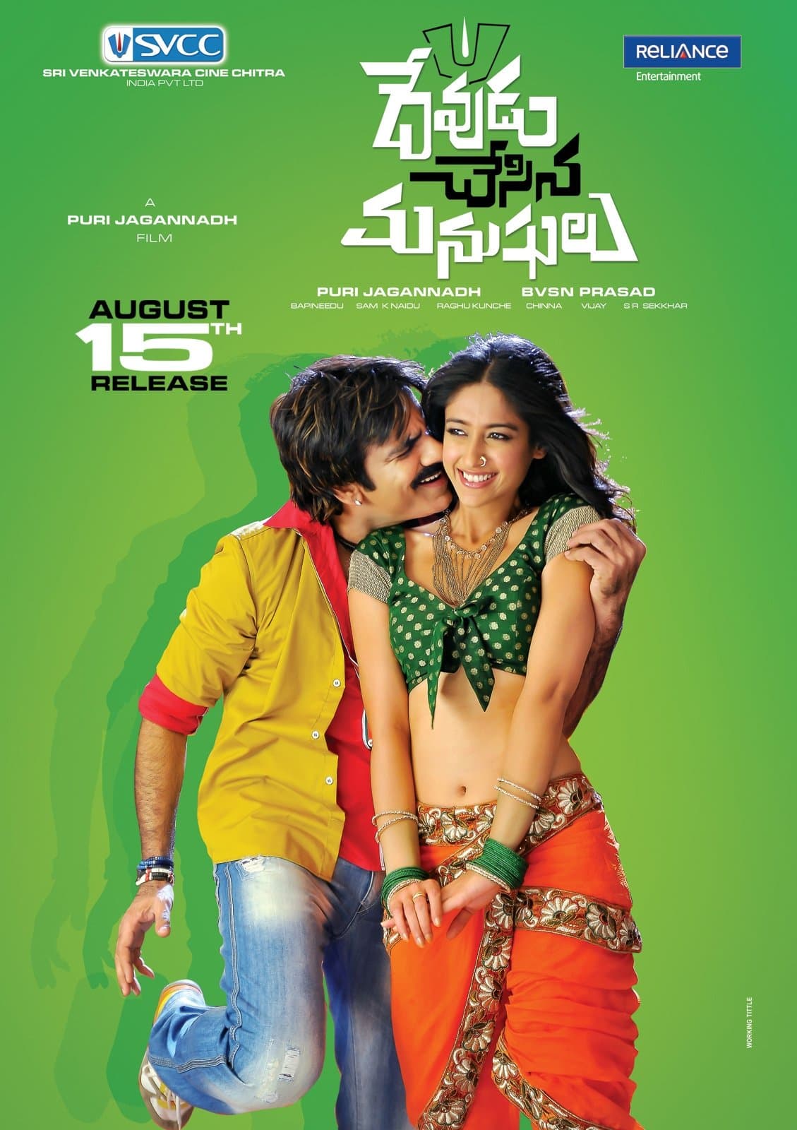 Devudu Chesina Manushulu full movie