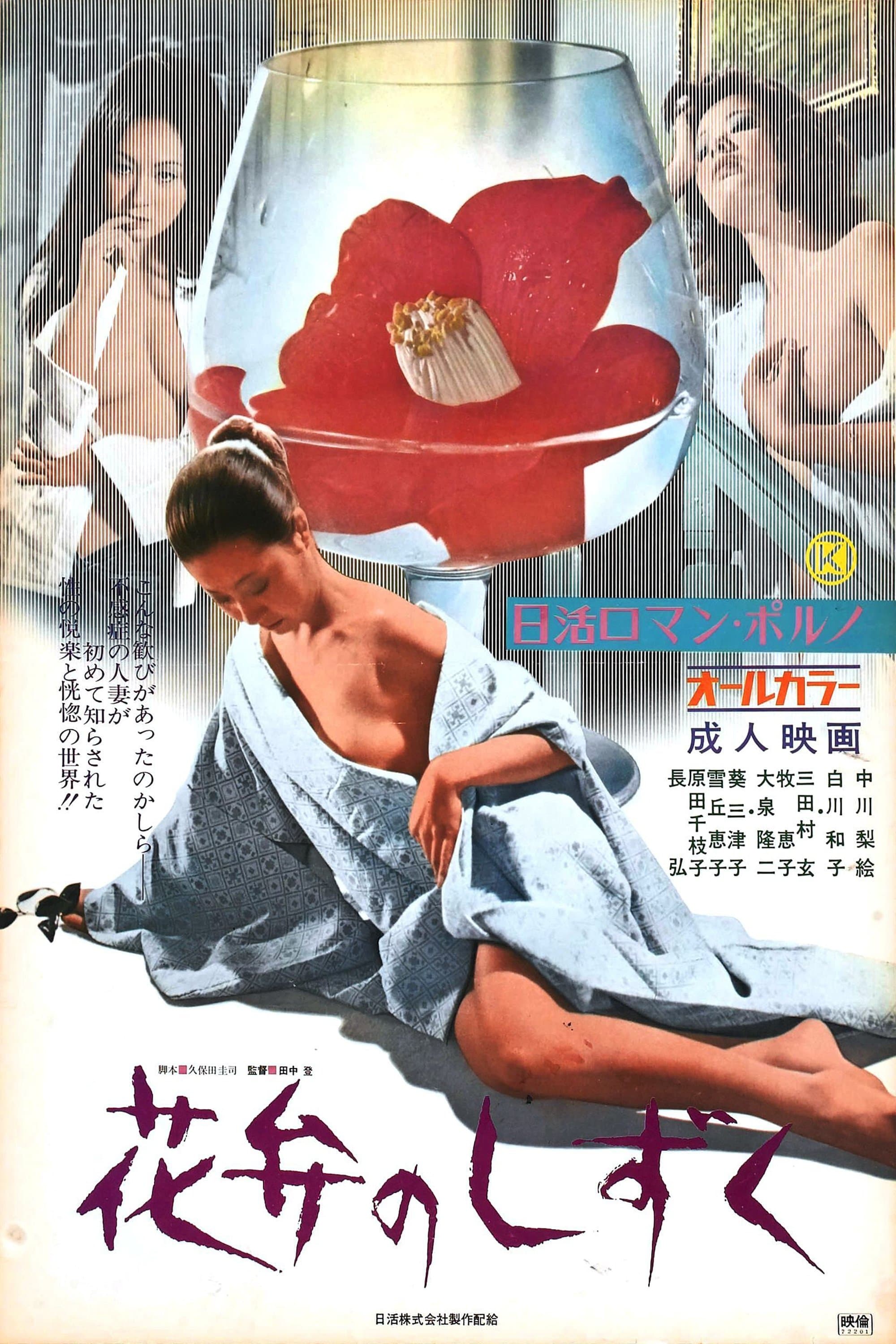 Dewdrops on the Petals full movie